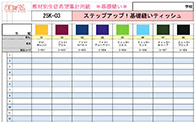 教材別布地サンプル帳